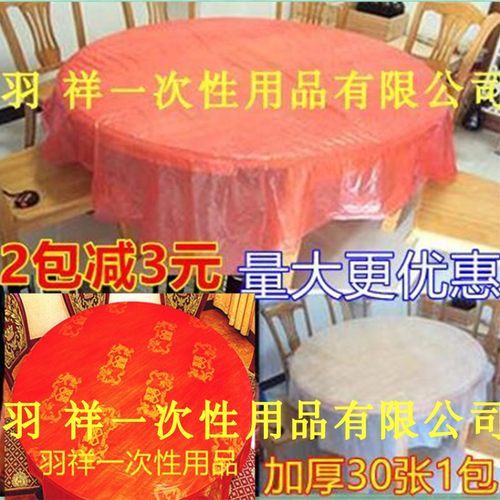 一次性结婚桌布加厚塑料方圆台布