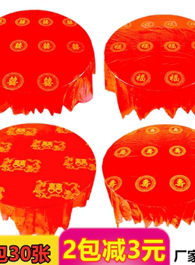 加厚喜宴桌布结婚生日红羽祥台布