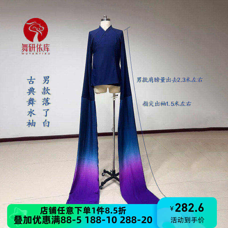 舞研依库古典舞身韵舞蹈水袖男练功服基训班服表演民间翩袖落了白