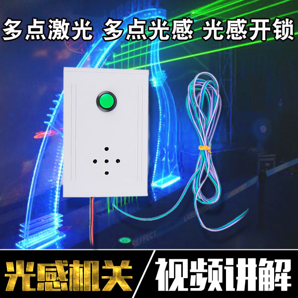真人密室逃脱道具 多点光感机关 激光照射开锁 光感开锁 激光感应