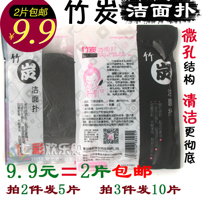包邮 竹炭洁面扑洗脸扑海绵抗菌加厚洁面饼卸洁面妆工具深层清洁
