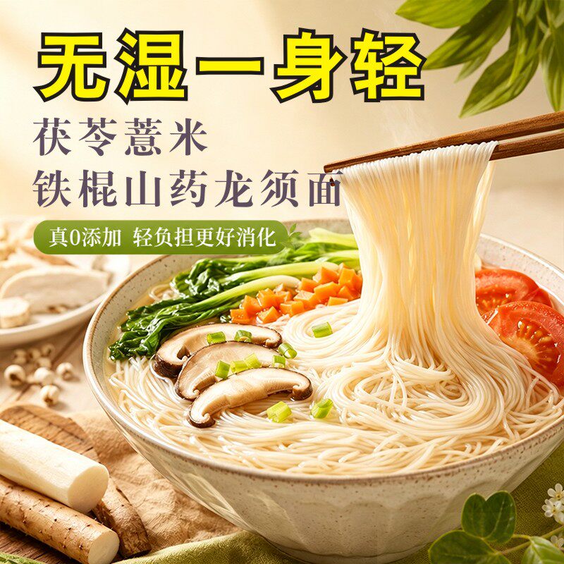 正宗茯苓薏米山药龙须面优质淮山面条挂面批发10斤铁棍养胃祛湿面