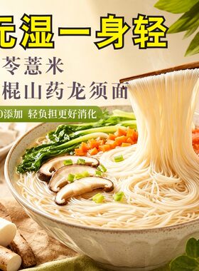 正宗茯苓薏米山药龙须面优质淮山面条挂面批发10斤铁棍养胃祛湿面