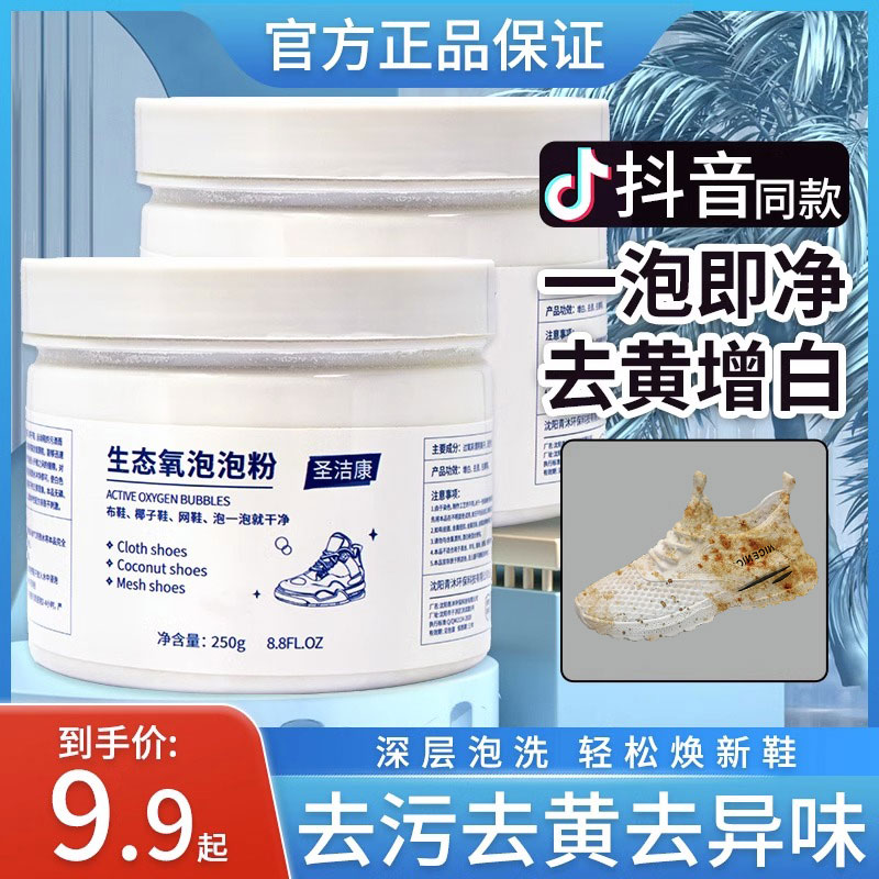 小白鞋清洗劑生態氧泡泡粉懶人刷鞋球鞋神器洗泡鞋粉專用去黃增白_圣潔康旗艦店_洗護清潔劑/衛生巾/紙/香薰