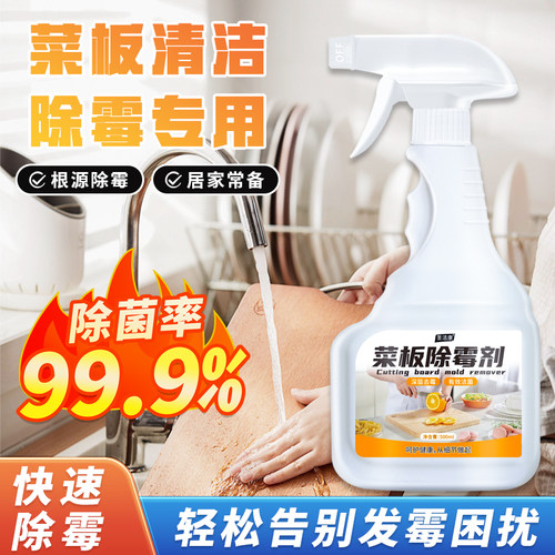 木材除霉剂发霉防霉菜板清洁剂