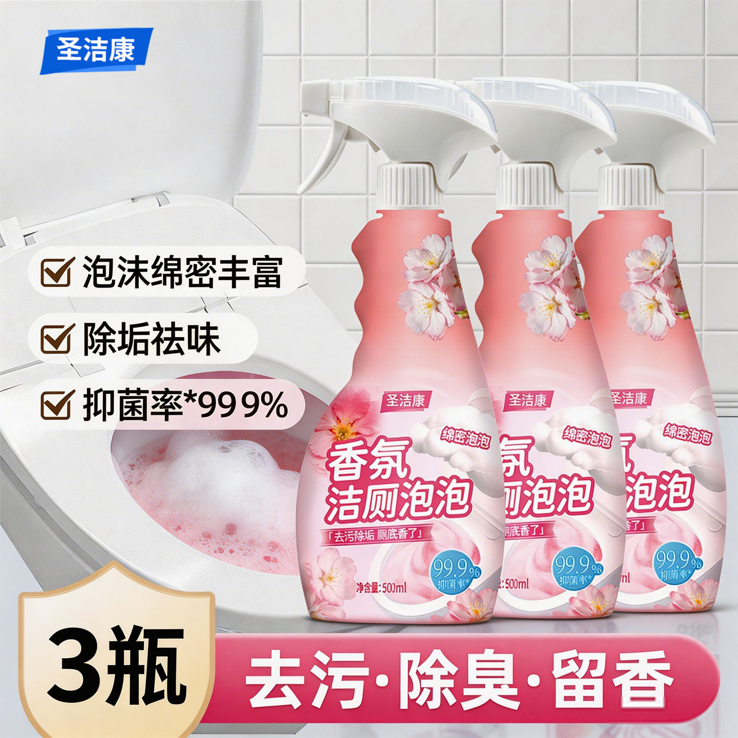 圣洁康洁厕灵马桶清洁剂家用图片