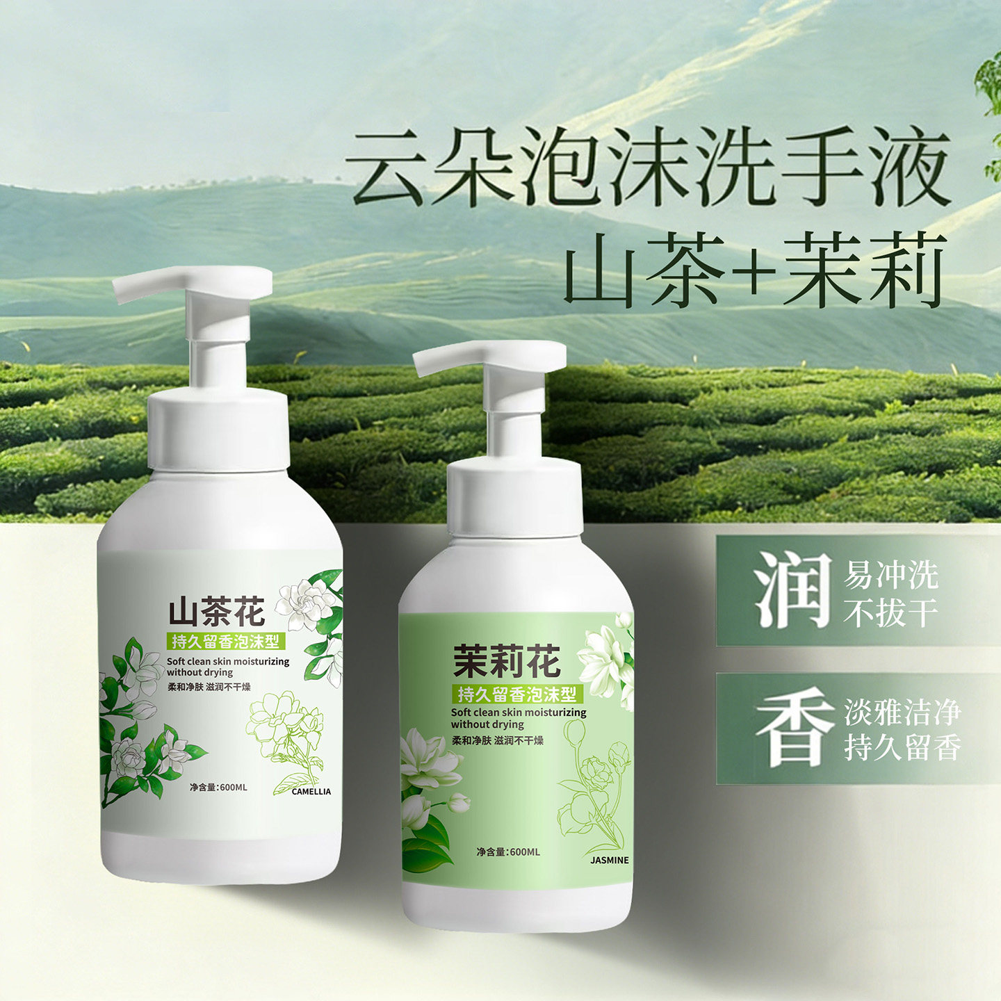 圣洁康山茶花泡沫洗手液持久留香图片