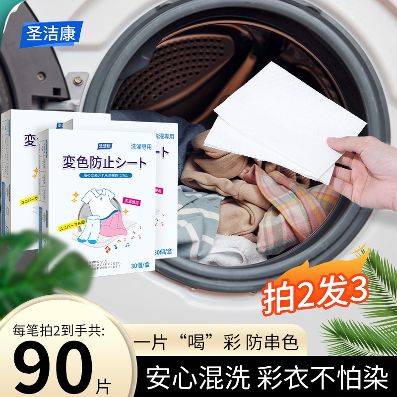防串色吸色片洗衣片洗衣機混洗專用防止衣物串色_圣潔康旗艦店_洗護清潔劑_衛生巾_紙_香薰