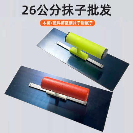 抹子刮腻子蓝钢批灰加长刮腻子批墙26公分批刀蓝钢加厚油工抹泥刀