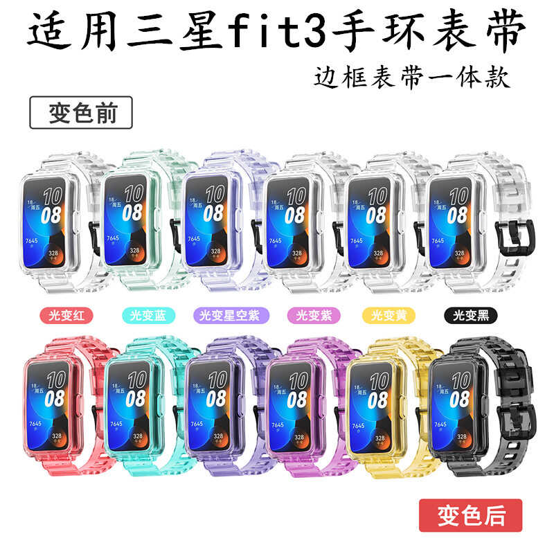 一体式冰川透明TPU手环表带