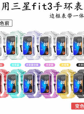 一体式冰川透明TPU手环表带