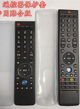 适用于创维遥控器套电视遥控保护套硅胶壳防水防摔YK69HBjB JK JG