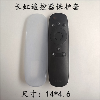 长虹电视遥控器保护套高清硅胶