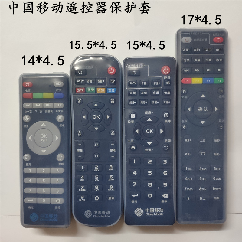 适用于中国移动遥控器保护套电信机顶盒套联通iptv IS硅胶套防水,居家布艺,遥控器套,淘宝优惠券,粉丝福利购,淘宝优惠卷