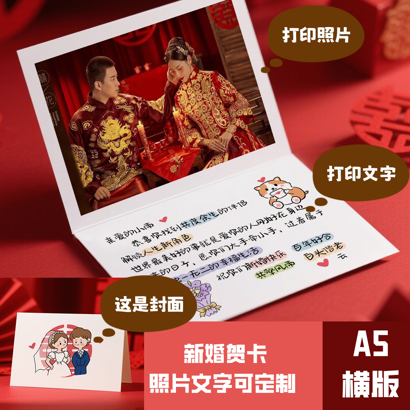 定制祝福新婚贺卡照片结婚礼物图片