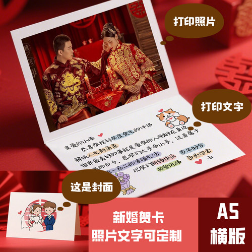 定制祝福新婚贺卡照片结婚礼物
