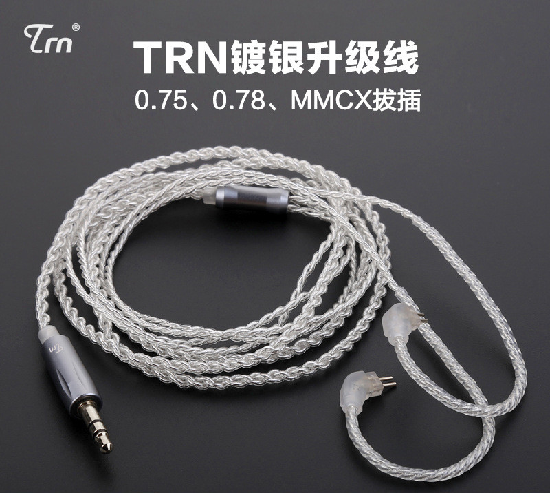 TRN 耳机镀银升级线0.75 0.78 se215 535 846mmcx IE80插拔升级线
