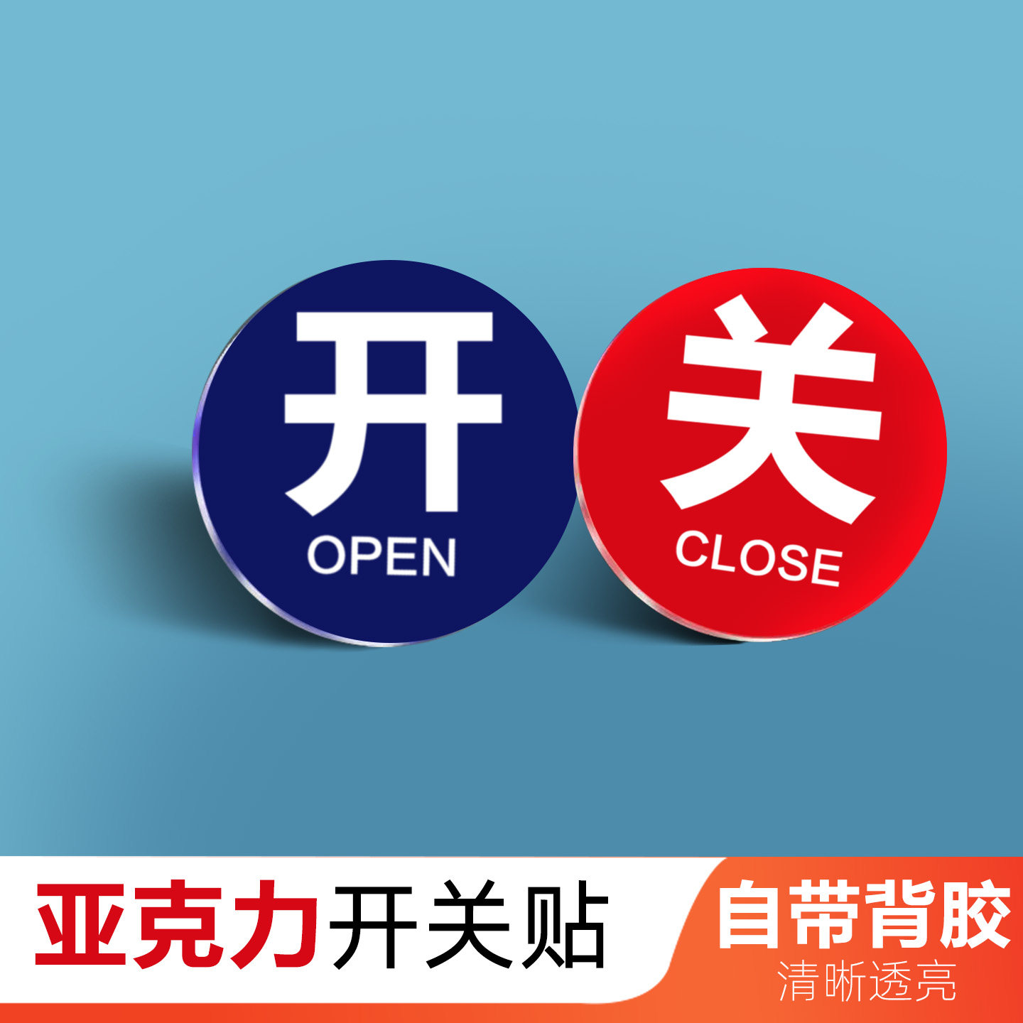 开关提示牌冰箱标识贴家用小号厕所男女酒店水龙头冷热标志