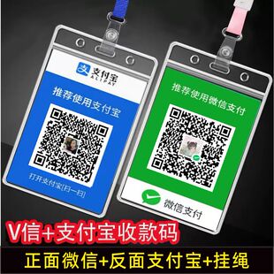 定做微信防水背胶收款 支付宝展示牌双面吊牌立牌台卡套贴纸 二维码