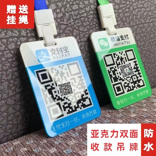 防水亚克力二维码收款吊牌硬卡