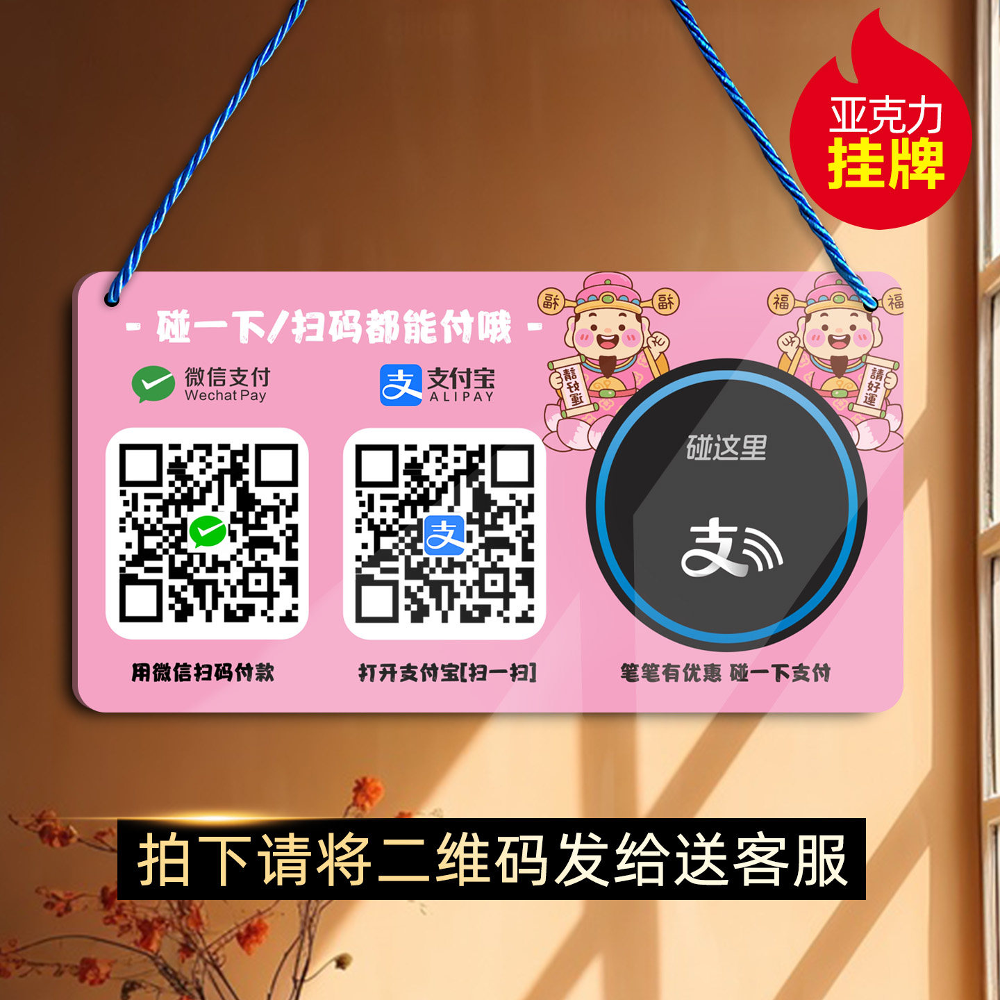 防水亚克力挂牌吊牌二维码收钱碰一支付宝摆台微信收款定制吊牌