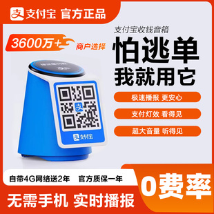 支付宝收款音响二维码收款播报器扫一扫付款