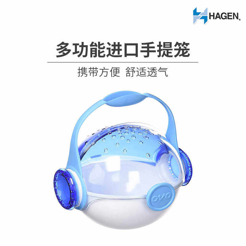 HAGEN哈根仓鼠笼子亚克力透明小宠外出手提笼便携外带窝小宠用品