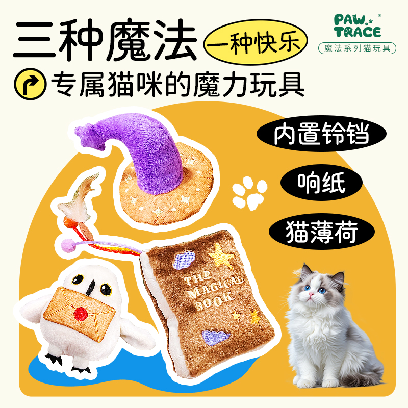 魔法系列猫玩具仿真磨牙自嗨解闷