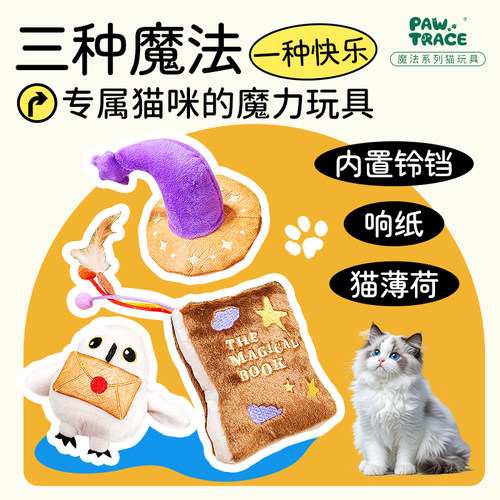魔法系列猫玩具仿真磨牙自嗨解闷