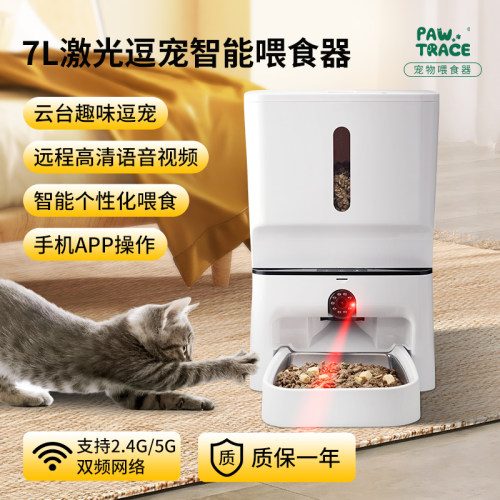 红外激光互动喂食器摄像角度可变