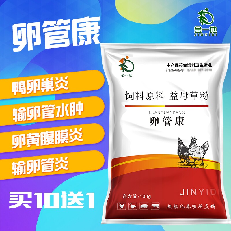 蛋鸡鸭鹅输卵管药输卵管炎卵巢炎卵黄性腹膜炎卵管康鸡鸭药兽用