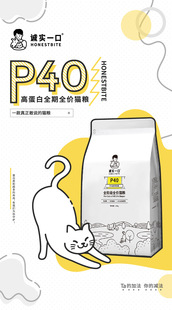 诚实一口p40全价无谷物鸡肉全价猫粮全阶段猫粮