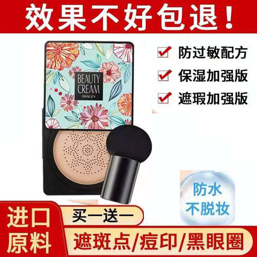 形象美保湿持久防水网红气垫bb霜