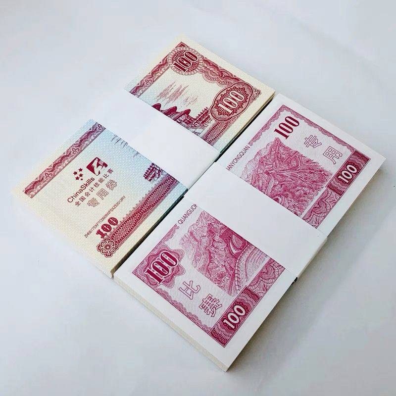 全国会计技能比赛100专用券 点钞券 练功券 技能大赛练钞券10