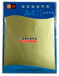 A4亚金不干胶激光打印纸 a4不干胶高哑金贴纸 A4金色不干胶标签