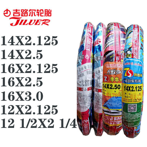 吉路尔电动车胎14/16X3.0
