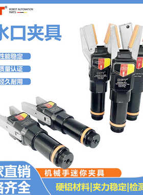 台湾OPT工业级水口夹机械手夹具传感器PNP NPN线治具夹子ODD 20