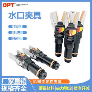 台湾OPT工业级水口夹机械手夹具传感器PNP NPN线治具夹子ODD