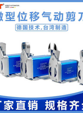台湾OPT气动剪刀注塑机械手自动化气剪NY10 15 25位移自动剪钳