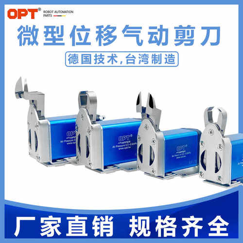 台湾OPT气动剪刀注塑机械手自动化气剪NY10 15 25位移自动剪钳