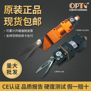 opt气动剪刀强力AM-10口罩机专用剪刀100S刀头XG-23A耳带剪工业级