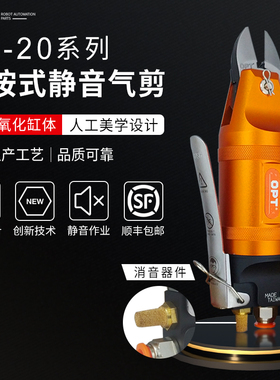 台湾opt气动剪刀TS-20工业级气剪钳 手持气剪刀 斜口钳 平口气剪