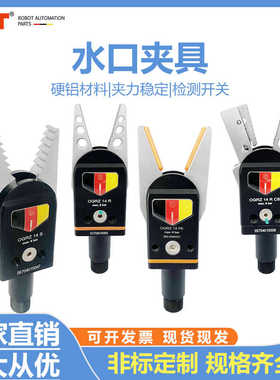 台湾OPT水口夹OGRZ 14机械手注塑机机器人气动治具夹具带磁性开关