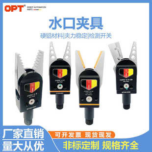 台湾OPT水口夹OGRZ 14机械手注塑机机器人气动治具夹具带磁性开关