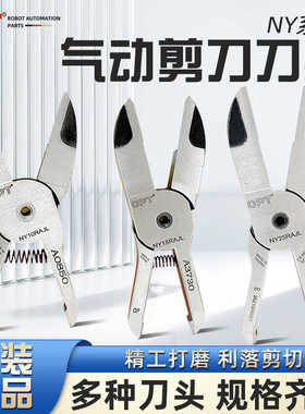 台湾OPT气动剪刀气剪头/加长刀头NY10/15/25微型气剪原装刀头