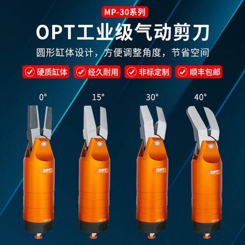 台湾OPT气动剪刀性价比高