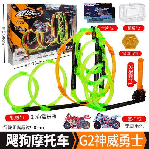 飕狗摩托新款神威勇士G2轨道套装爱动正版2025新款组装赛道飞车