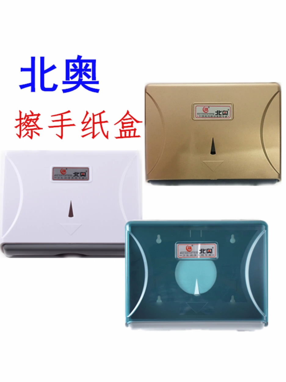 北奥擦手纸盒卫生间挂壁式免打孔抽纸盒医院干手纸挂架纸巾盒挂墙