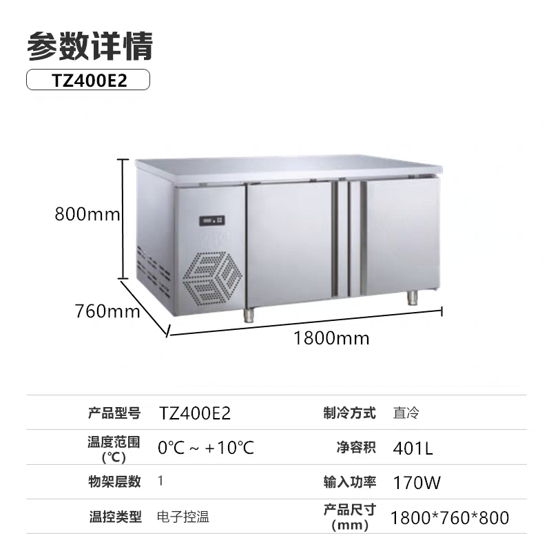 星星冷藏TZ400E2卧式冷冻柜不锈钢冷藏工作台冰箱商用保鲜柜
