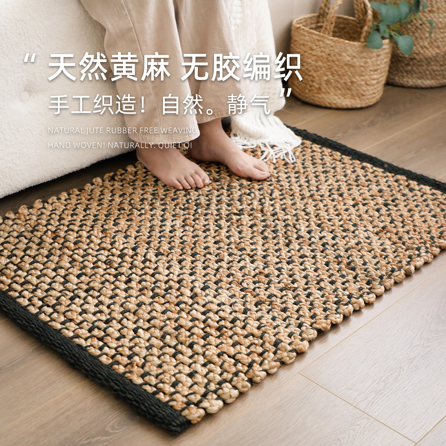 天然黄麻地垫无胶手工编织毯定制